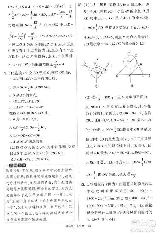 甘肃少年儿童出版社2023年秋季学霸题中题九年级上册数学苏科版答案