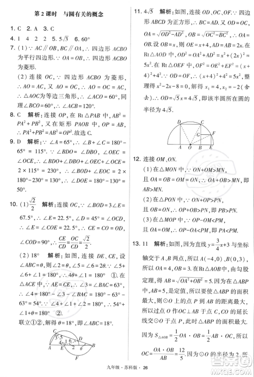 甘肃少年儿童出版社2023年秋季学霸题中题九年级上册数学苏科版答案