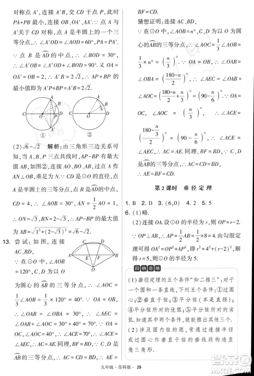 甘肃少年儿童出版社2023年秋季学霸题中题九年级上册数学苏科版答案