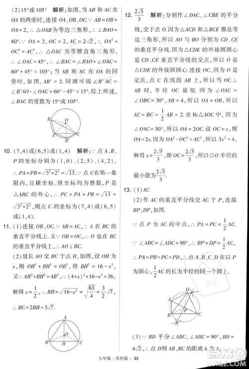 甘肃少年儿童出版社2023年秋季学霸题中题九年级上册数学苏科版答案