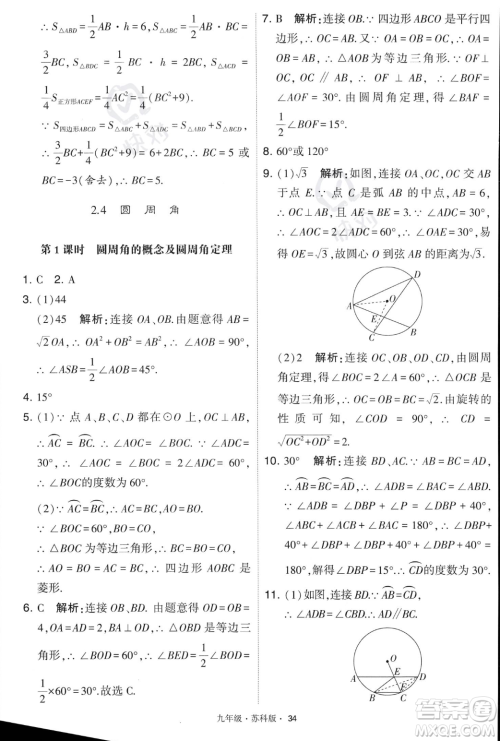 甘肃少年儿童出版社2023年秋季学霸题中题九年级上册数学苏科版答案