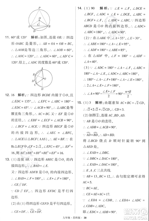 甘肃少年儿童出版社2023年秋季学霸题中题九年级上册数学苏科版答案