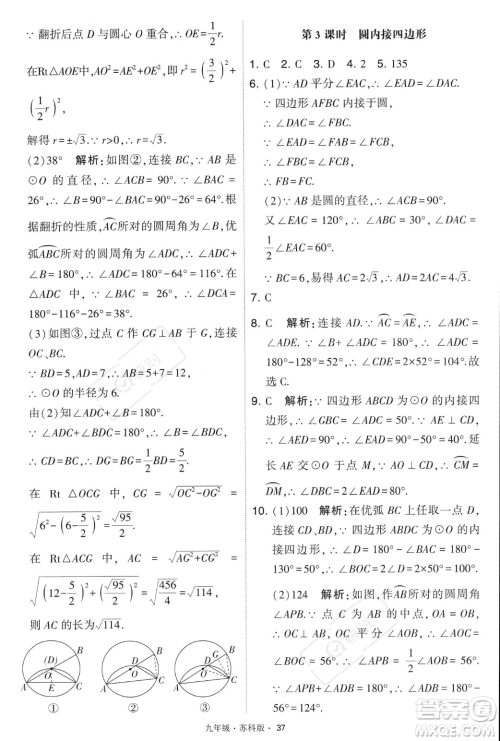 甘肃少年儿童出版社2023年秋季学霸题中题九年级上册数学苏科版答案