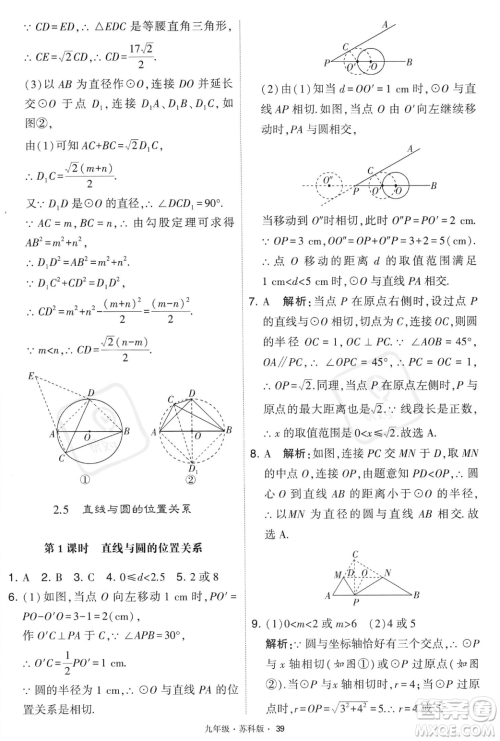 甘肃少年儿童出版社2023年秋季学霸题中题九年级上册数学苏科版答案