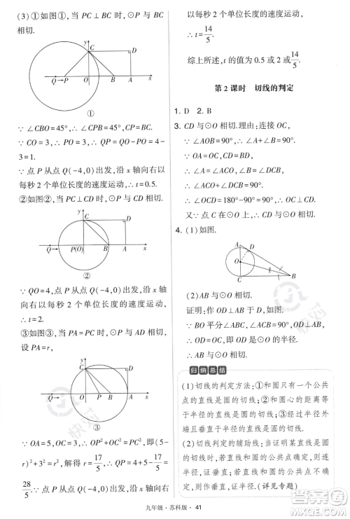 甘肃少年儿童出版社2023年秋季学霸题中题九年级上册数学苏科版答案