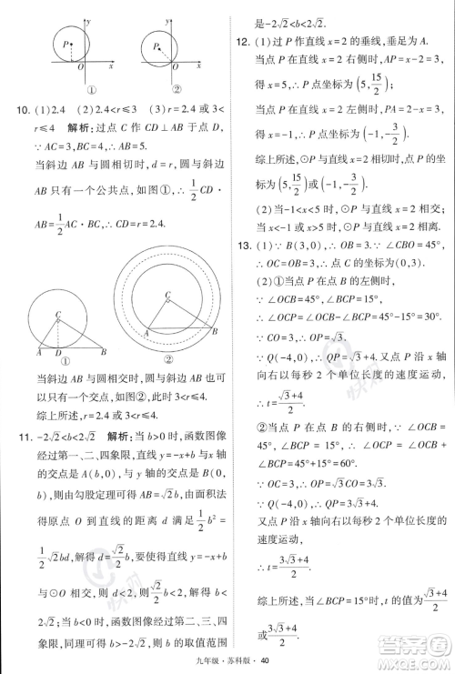 甘肃少年儿童出版社2023年秋季学霸题中题九年级上册数学苏科版答案