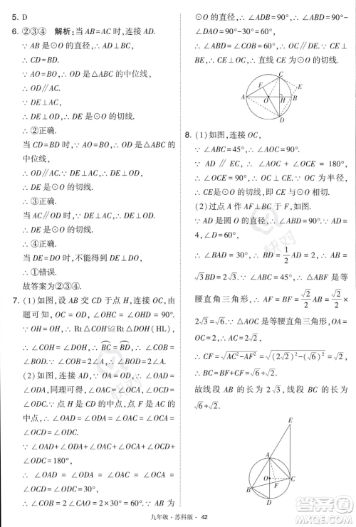 甘肃少年儿童出版社2023年秋季学霸题中题九年级上册数学苏科版答案