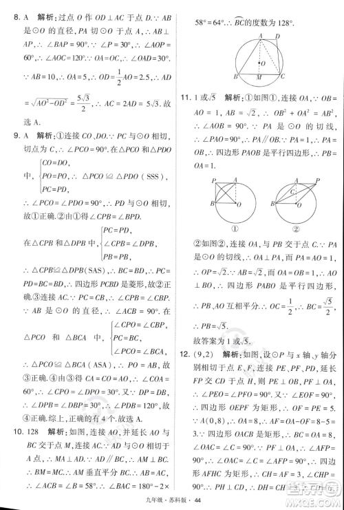 甘肃少年儿童出版社2023年秋季学霸题中题九年级上册数学苏科版答案