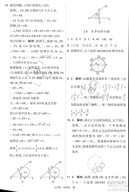 甘肃少年儿童出版社2023年秋季学霸题中题九年级上册数学苏科版答案