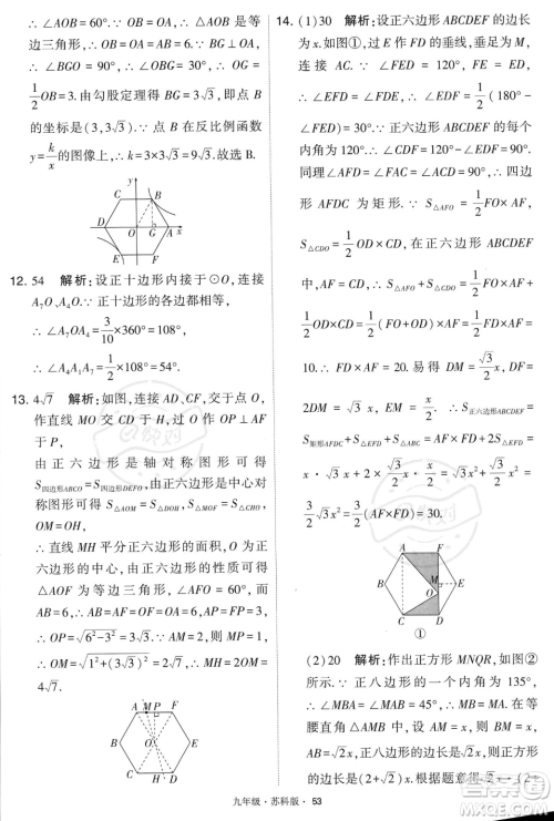 甘肃少年儿童出版社2023年秋季学霸题中题九年级上册数学苏科版答案 甘肃少年儿童出版社2023年秋季学霸题中题九年级上册数学苏科版答案