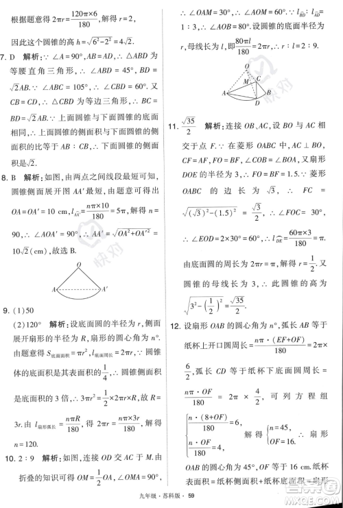 甘肃少年儿童出版社2023年秋季学霸题中题九年级上册数学苏科版答案
