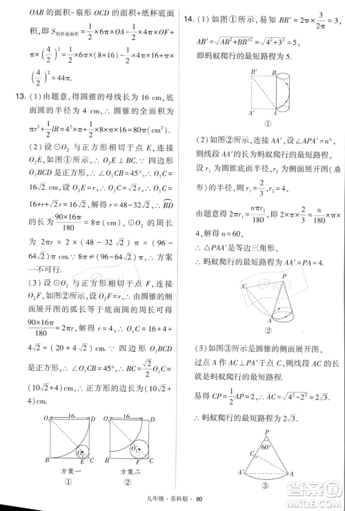 甘肃少年儿童出版社2023年秋季学霸题中题九年级上册数学苏科版答案