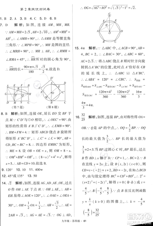 甘肃少年儿童出版社2023年秋季学霸题中题九年级上册数学苏科版答案