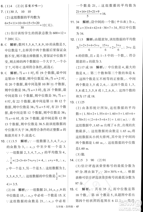 甘肃少年儿童出版社2023年秋季学霸题中题九年级上册数学苏科版答案