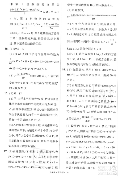 甘肃少年儿童出版社2023年秋季学霸题中题九年级上册数学苏科版答案