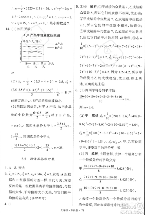 甘肃少年儿童出版社2023年秋季学霸题中题九年级上册数学苏科版答案