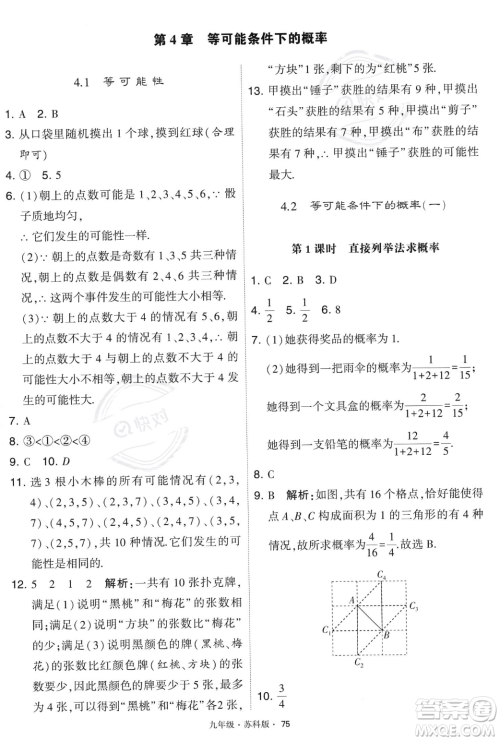 甘肃少年儿童出版社2023年秋季学霸题中题九年级上册数学苏科版答案