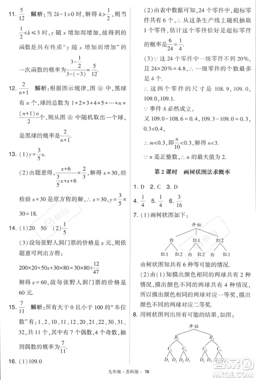 甘肃少年儿童出版社2023年秋季学霸题中题九年级上册数学苏科版答案