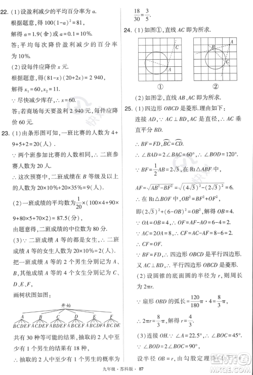 甘肃少年儿童出版社2023年秋季学霸题中题九年级上册数学苏科版答案