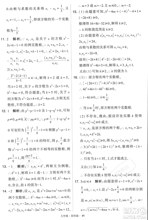 甘肃少年儿童出版社2023年秋季学霸题中题九年级上册数学苏科版答案