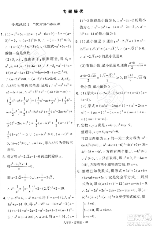 甘肃少年儿童出版社2023年秋季学霸题中题九年级上册数学苏科版答案