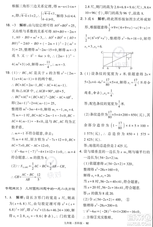 甘肃少年儿童出版社2023年秋季学霸题中题九年级上册数学苏科版答案