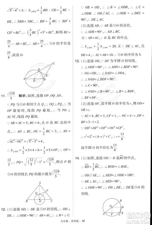 甘肃少年儿童出版社2023年秋季学霸题中题九年级上册数学苏科版答案