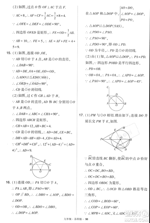 甘肃少年儿童出版社2023年秋季学霸题中题九年级上册数学苏科版答案 甘肃少年儿童出版社2023年秋季学霸题中题九年级上册数学苏科版答案