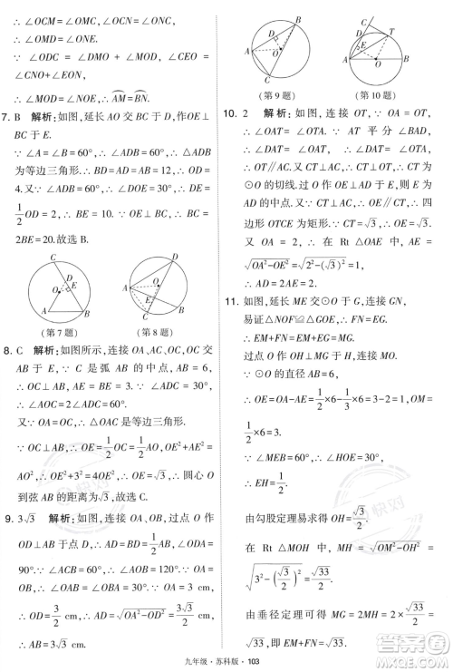 甘肃少年儿童出版社2023年秋季学霸题中题九年级上册数学苏科版答案