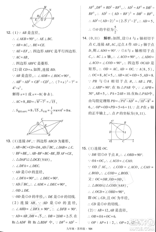 甘肃少年儿童出版社2023年秋季学霸题中题九年级上册数学苏科版答案