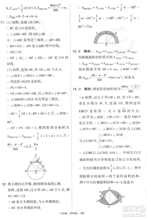 甘肃少年儿童出版社2023年秋季学霸题中题九年级上册数学苏科版答案