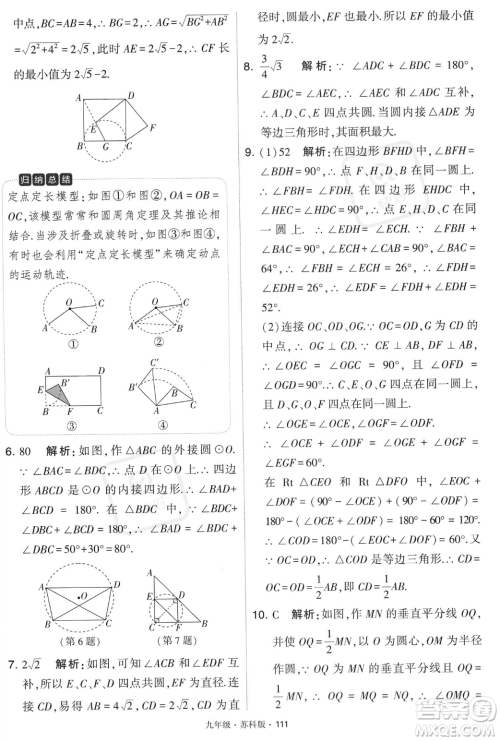 甘肃少年儿童出版社2023年秋季学霸题中题九年级上册数学苏科版答案