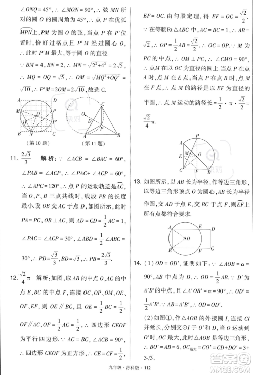 甘肃少年儿童出版社2023年秋季学霸题中题九年级上册数学苏科版答案