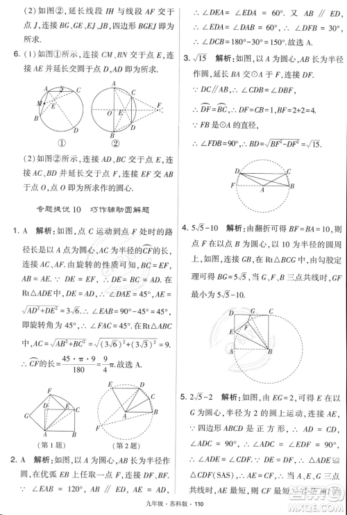 甘肃少年儿童出版社2023年秋季学霸题中题九年级上册数学苏科版答案