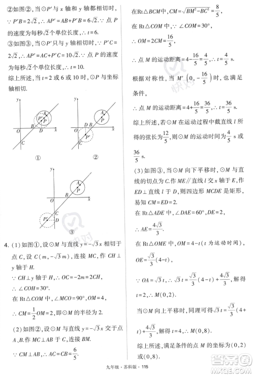 甘肃少年儿童出版社2023年秋季学霸题中题九年级上册数学苏科版答案