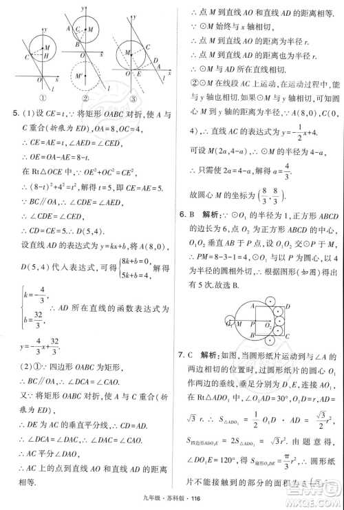甘肃少年儿童出版社2023年秋季学霸题中题九年级上册数学苏科版答案