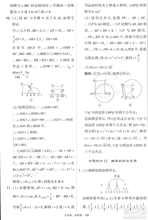 甘肃少年儿童出版社2023年秋季学霸题中题九年级上册数学苏科版答案