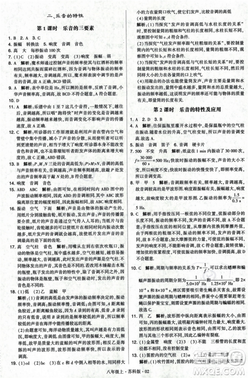 甘肃少年儿童出版社2023年秋季学霸题中题八年级上册物理苏科版答案