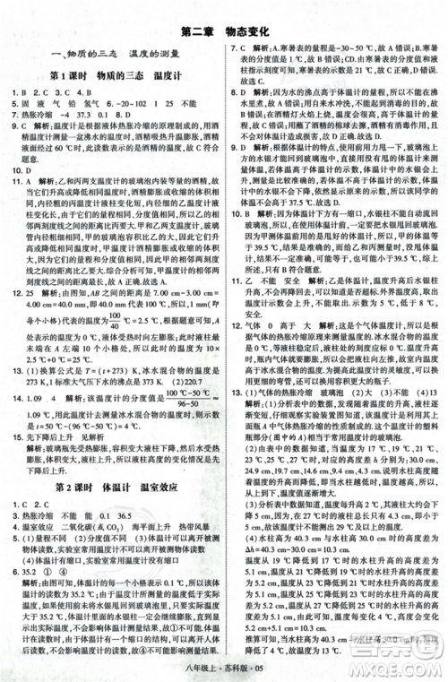 甘肃少年儿童出版社2023年秋季学霸题中题八年级上册物理苏科版答案