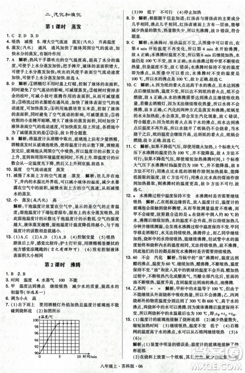 甘肃少年儿童出版社2023年秋季学霸题中题八年级上册物理苏科版答案