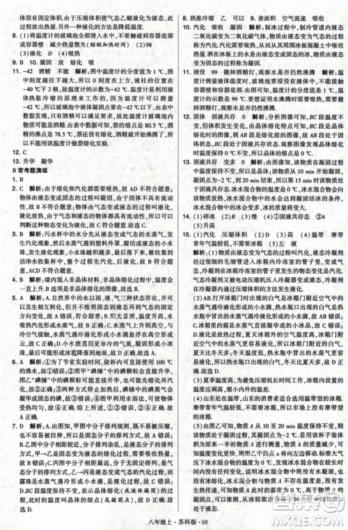 甘肃少年儿童出版社2023年秋季学霸题中题八年级上册物理苏科版答案