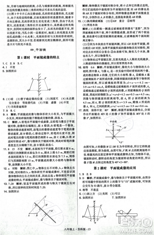 甘肃少年儿童出版社2023年秋季学霸题中题八年级上册物理苏科版答案