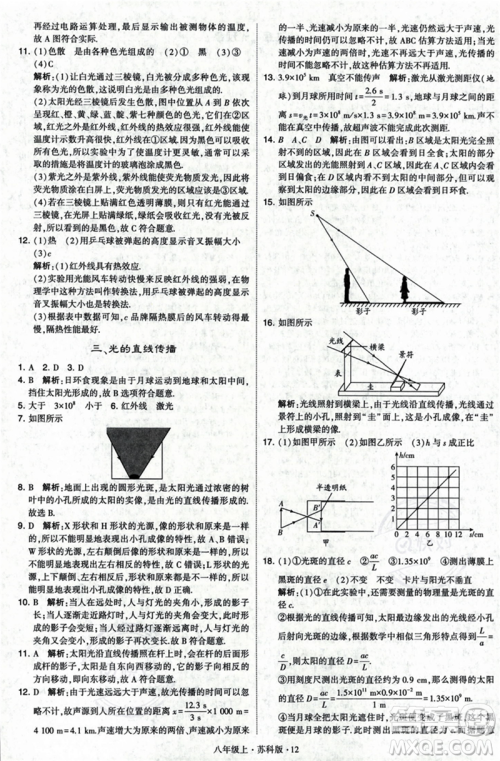 甘肃少年儿童出版社2023年秋季学霸题中题八年级上册物理苏科版答案