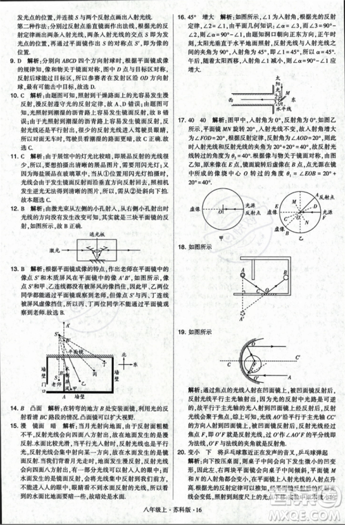 甘肃少年儿童出版社2023年秋季学霸题中题八年级上册物理苏科版答案