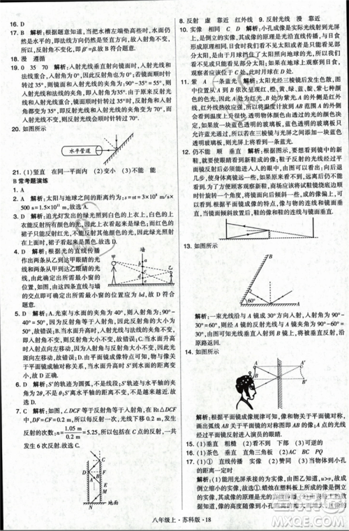 甘肃少年儿童出版社2023年秋季学霸题中题八年级上册物理苏科版答案