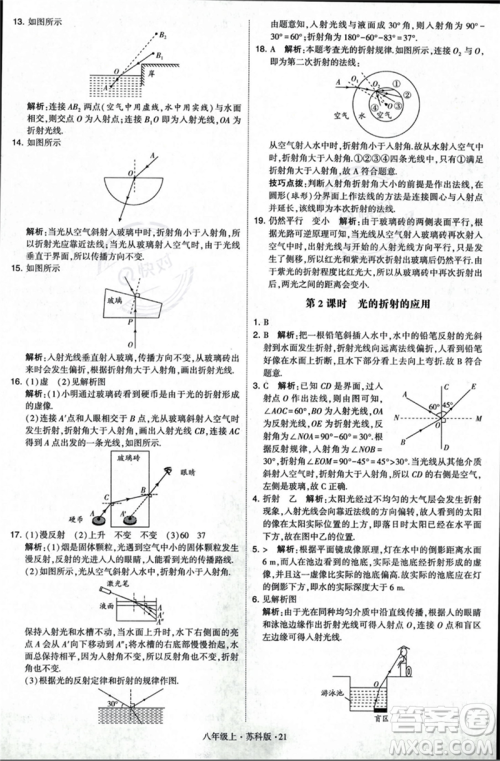 甘肃少年儿童出版社2023年秋季学霸题中题八年级上册物理苏科版答案
