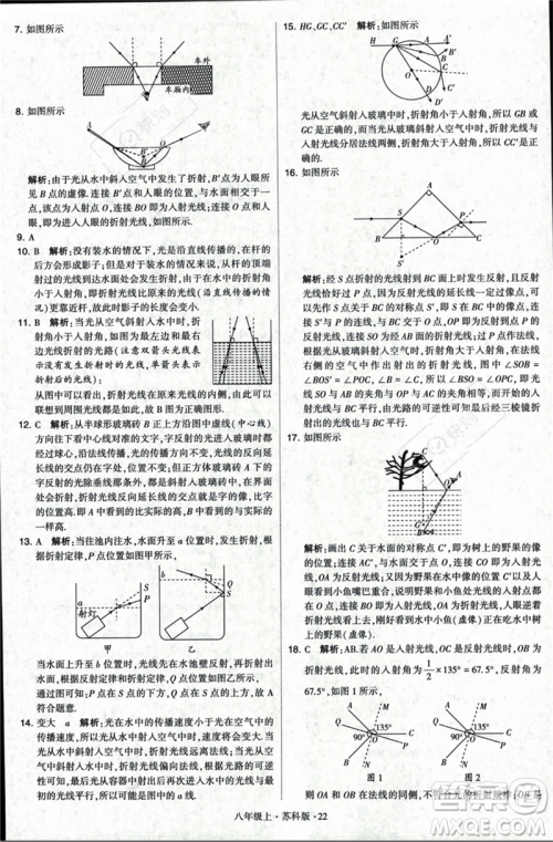 甘肃少年儿童出版社2023年秋季学霸题中题八年级上册物理苏科版答案