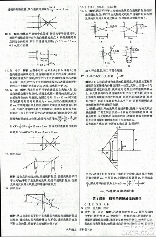 甘肃少年儿童出版社2023年秋季学霸题中题八年级上册物理苏科版答案