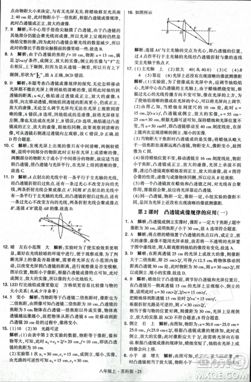 甘肃少年儿童出版社2023年秋季学霸题中题八年级上册物理苏科版答案