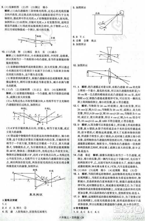 甘肃少年儿童出版社2023年秋季学霸题中题八年级上册物理苏科版答案